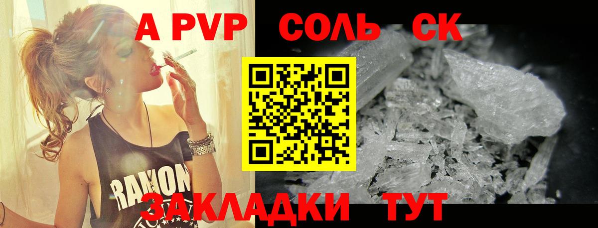 A PVP СК  Вход с VPN  Alpha-PVP VHQ  наркошоп  Альфа ПВП VHQ  Туймазы 