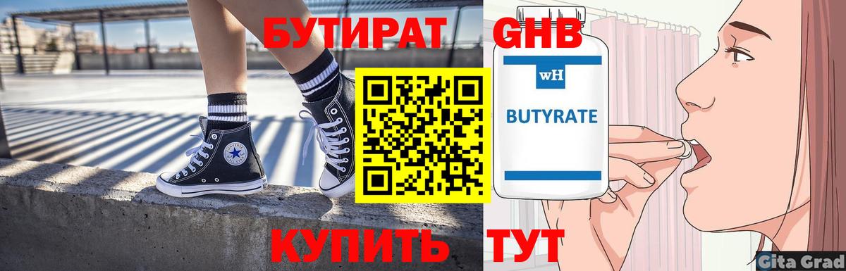 Бутират  Бутират 1.4BDO  Вход с VPN  Туймазы 