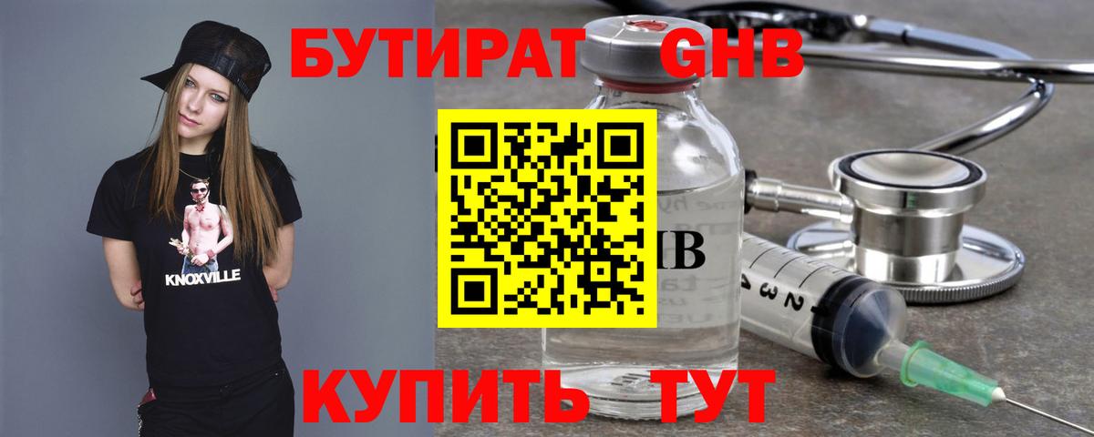 БУТИРАТ бутандиол Туймазы