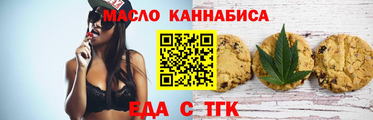 Еда ТГК конопля Туймазы
