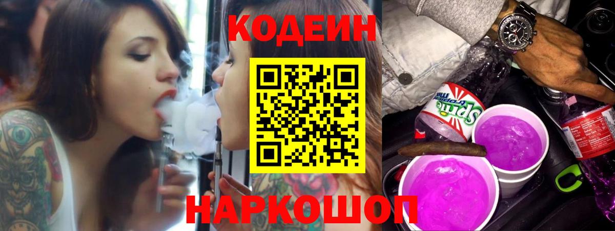 Туймазы  Кодеиновый сироп Lean напиток Lean (лин)  Codein Purple Drank  Вход с VPN 