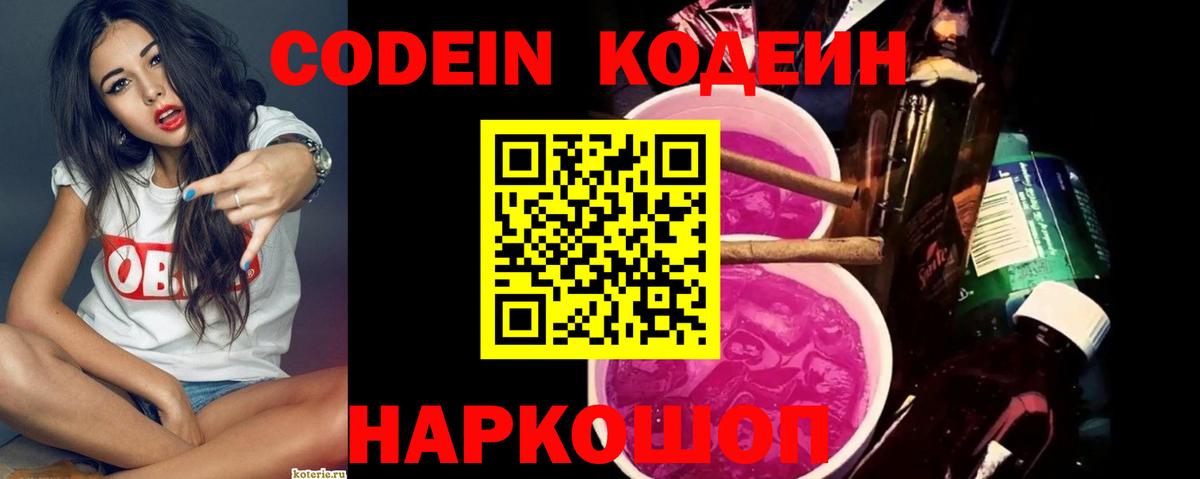 Кодеиновый сироп Lean Purple Drank Туймазы