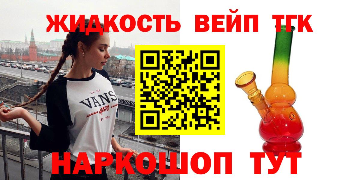 Дистиллят ТГК вейп  Вход с VPN  как найти закладки  Туймазы 